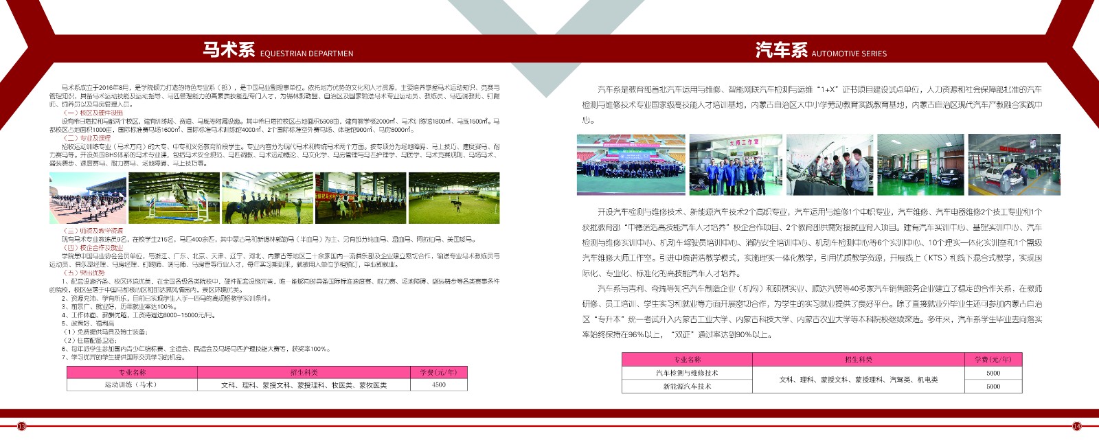錫林郭勒職業(yè)學(xué)院2025年單獨(dú)考試招生簡(jiǎn)章