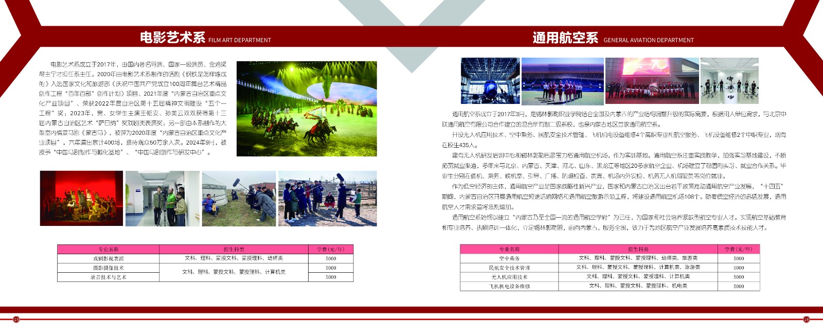 錫林郭勒職業(yè)學(xué)院2025年單獨(dú)考試招生簡(jiǎn)章