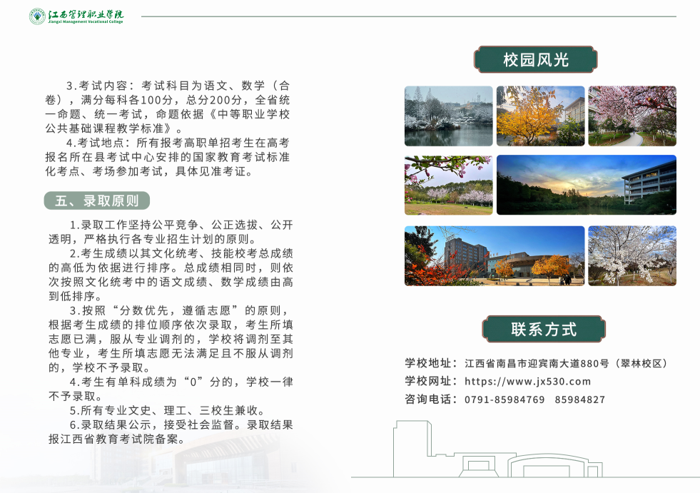 江西管理職業(yè)學院2025年高職單獨招生簡章