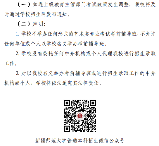 新疆師范大學(xué)美術(shù)學(xué)院2025年普通本科招生簡(jiǎn)章