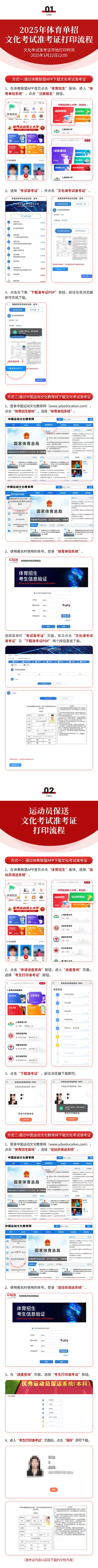 2025年體育單招文化考試準(zhǔn)考證3月22日12點(diǎn)開(kāi)放打印