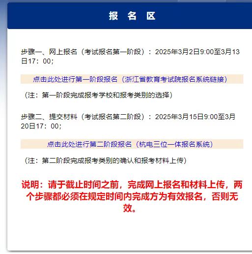 2025年杭州電子科技大學(xué)“三位一體”綜合評(píng)價(jià)招生答考生問(wèn)