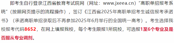 2025年江西婺源茶業(yè)職業(yè)學(xué)院高職單招招生簡(jiǎn)章