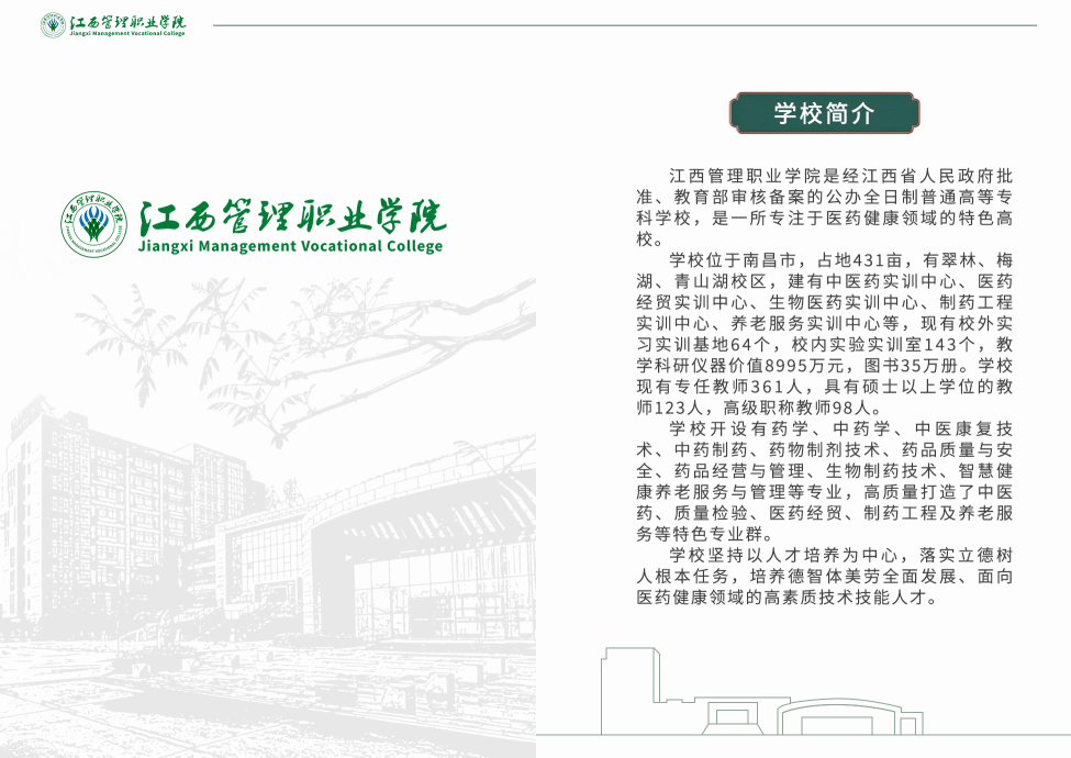 江西管理職業(yè)學院2025年高職單獨招生簡章