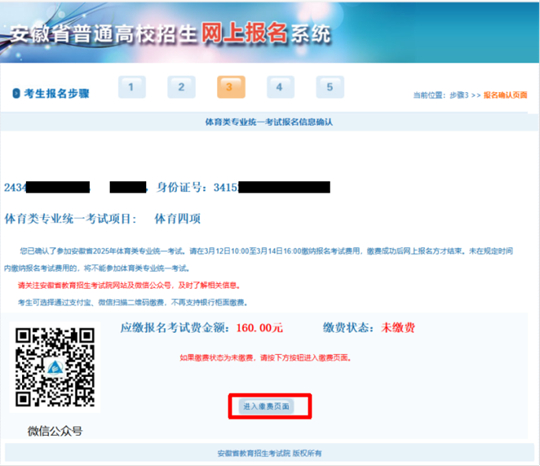 安徽省2025年普通高等學(xué)校體育類專業(yè)統(tǒng)一考試報(bào)名及繳費(fèi)指引
