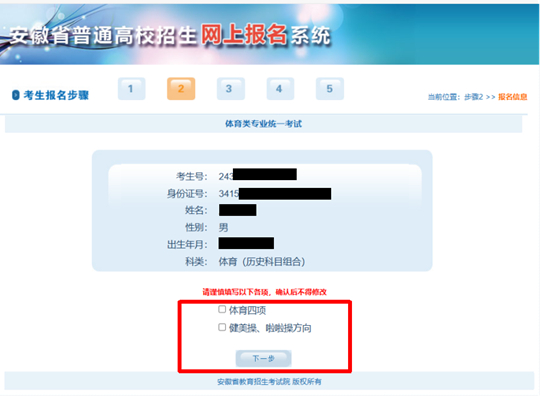 安徽省2025年普通高等學(xué)校體育類專業(yè)統(tǒng)一考試報(bào)名及繳費(fèi)指引