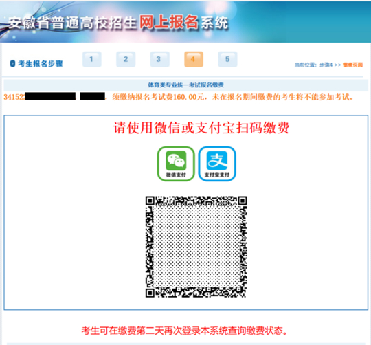 安徽省2025年普通高等學(xué)校體育類專業(yè)統(tǒng)一考試報(bào)名及繳費(fèi)指引