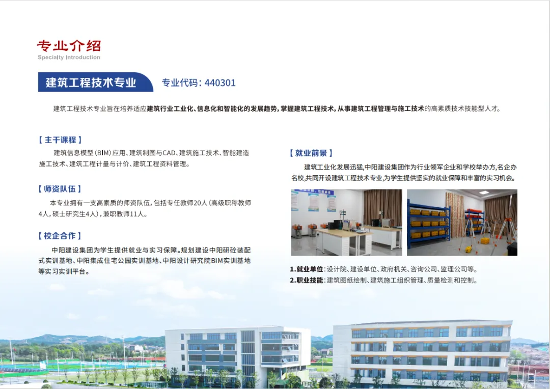 贛東職業(yè)技術學院2025年高職單招招生簡章