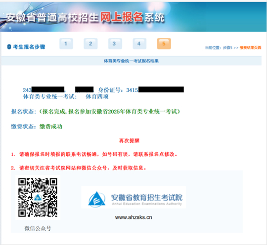 安徽省2025年普通高等學(xué)校體育類專業(yè)統(tǒng)一考試報(bào)名及繳費(fèi)指引