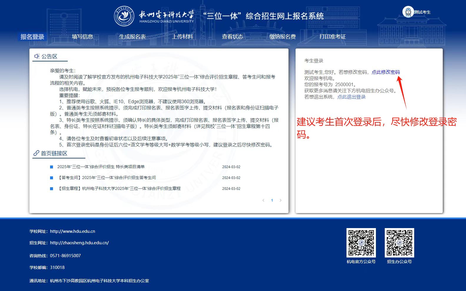 2025年杭州電子科技大學(xué)“三位一體”綜合評(píng)價(jià)招生答考生問(wèn)