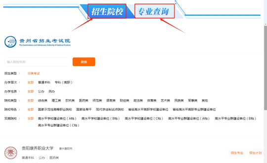 “貴州省2025年高職院校分類考試招生專題”上線了