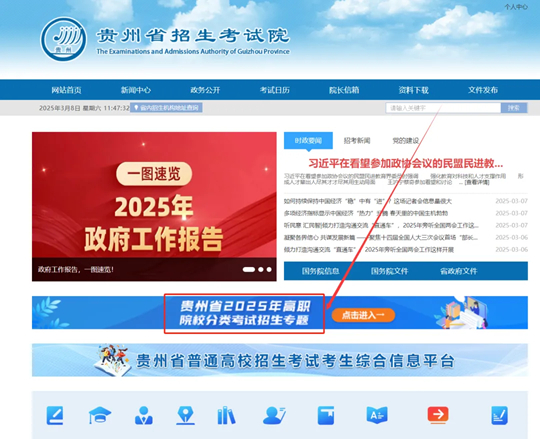 “貴州省2025年高職院校分類考試招生專題”上線了