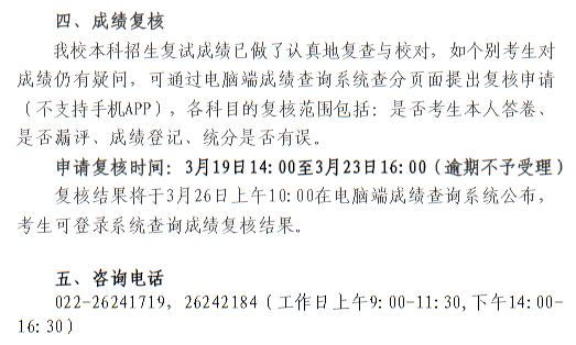 天津美術(shù)學(xué)院2025年本科招生復(fù)試成績(jī)查詢公告