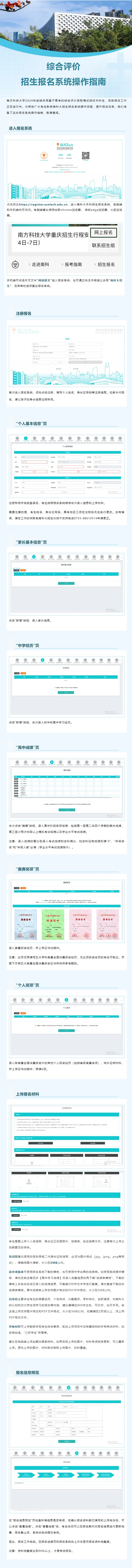 南方科技大學2025年綜合評價招生報名系統(tǒng)操作指南（含視頻）
