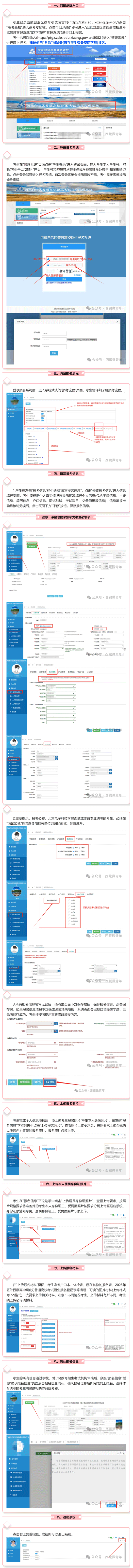 2025年西藏班高校招生網(wǎng)上報(bào)名流程
