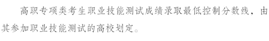 2025年重慶市高等職業(yè)教育分類考試招生錄取最低控制分?jǐn)?shù)線公布