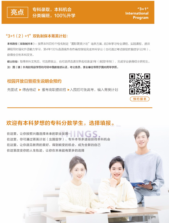 溫州商學(xué)院2025年高職提前招生章程