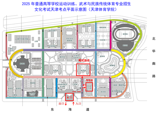 全國(guó)體育單招文化考試（天津考區(qū)）考前溫馨提示