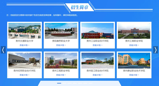 “貴州省2025年高職院校分類考試招生專題”上線了