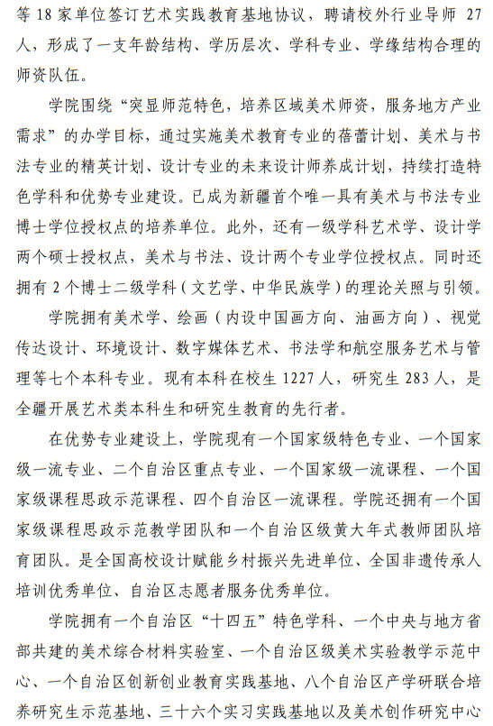 新疆師范大學(xué)美術(shù)學(xué)院2025年普通本科招生簡(jiǎn)章
