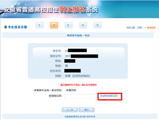 安徽省2025年普通高等學(xué)校體育類專業(yè)統(tǒng)一考試報(bào)名及繳費(fèi)指引