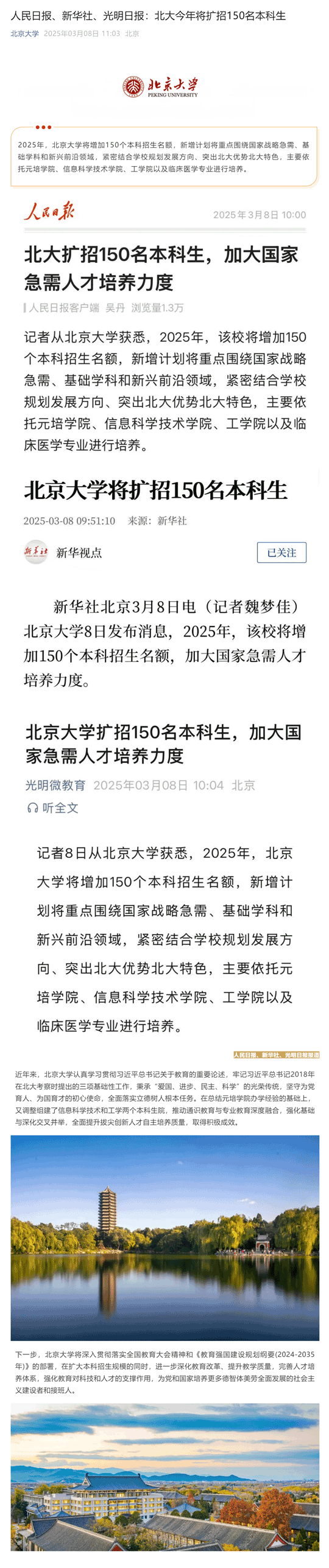 北京大學(xué)今年將擴(kuò)招150名本科生