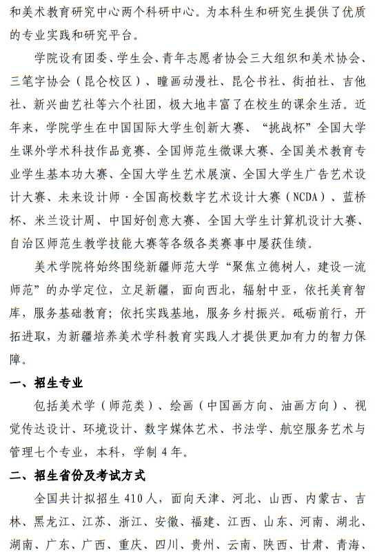 新疆師范大學(xué)美術(shù)學(xué)院2025年普通本科招生簡(jiǎn)章