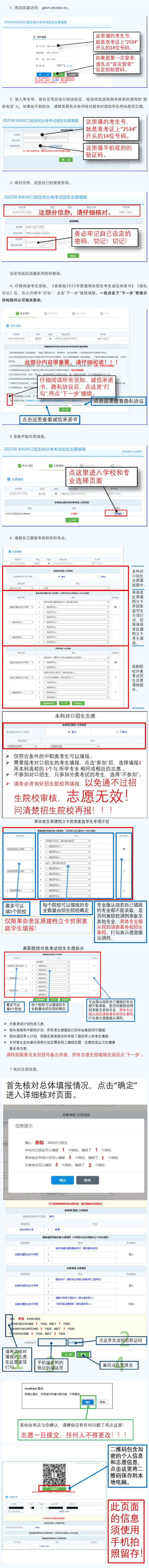 安徽省2025年應(yīng)用型本科高校面向中職畢業(yè)生對(duì)口招生和高等職業(yè)院校分類考試招生志愿填報(bào)指引