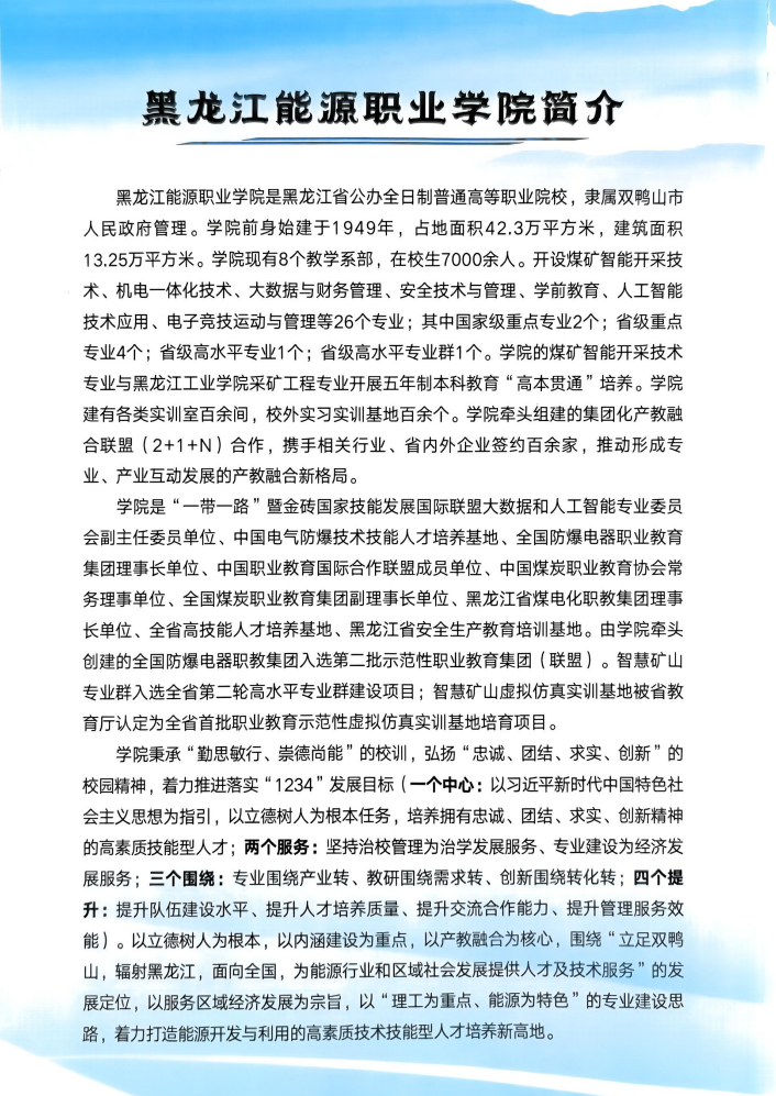 黑龍江能源職業(yè)學(xué)院2025年單獨招生簡章