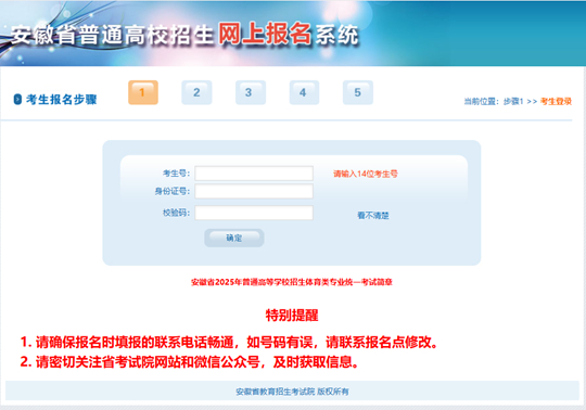 安徽省2025年普通高等學(xué)校體育類專業(yè)統(tǒng)一考試報(bào)名及繳費(fèi)指引