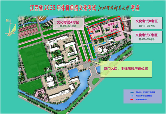 江西省2025年普通高校體育單招文化考試江西科技師范大學(xué)考點(diǎn)溫馨提示