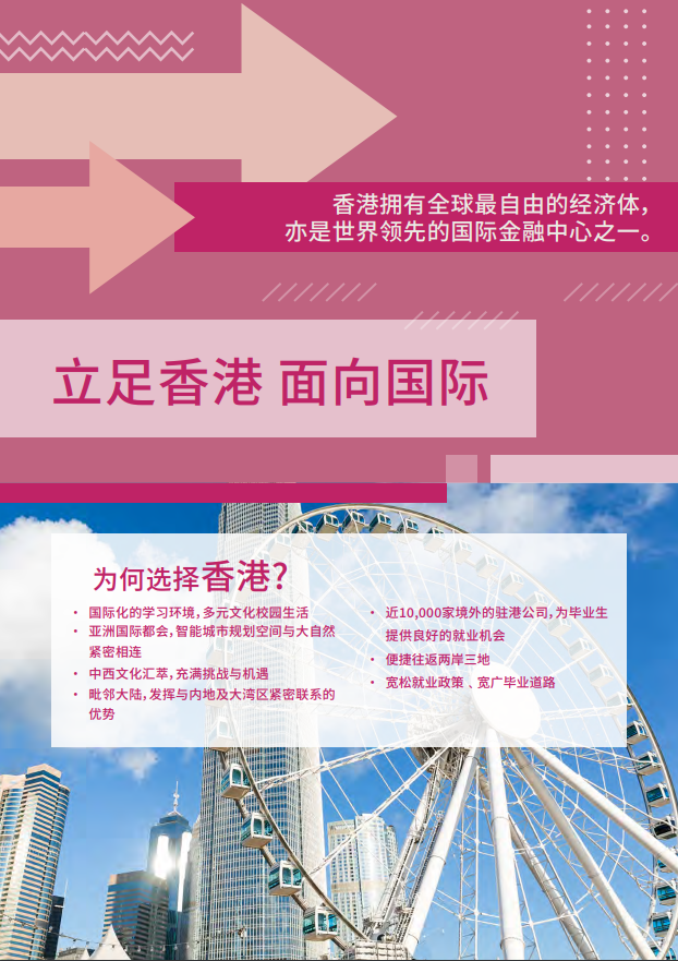 香港城市大學(xué)2025年度內(nèi)地本科招生簡(jiǎn)章