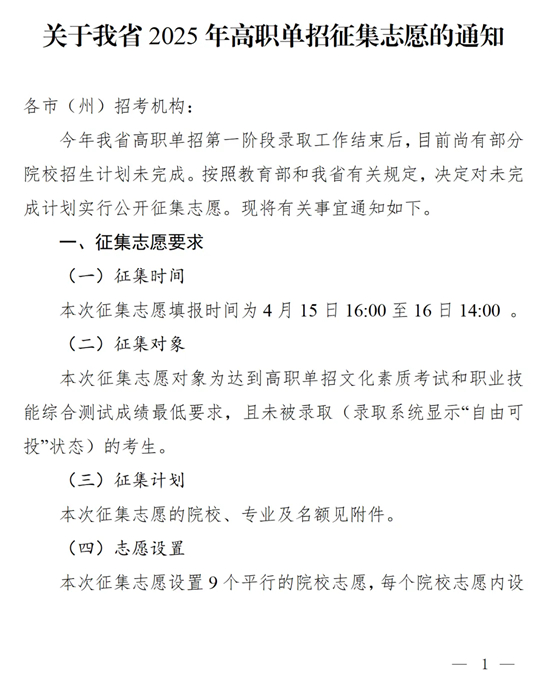 四川：關(guān)于我省2025年高職單招征集志愿的通知