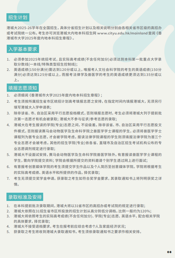 香港城市大學(xué)2025年度內(nèi)地本科招生簡(jiǎn)章