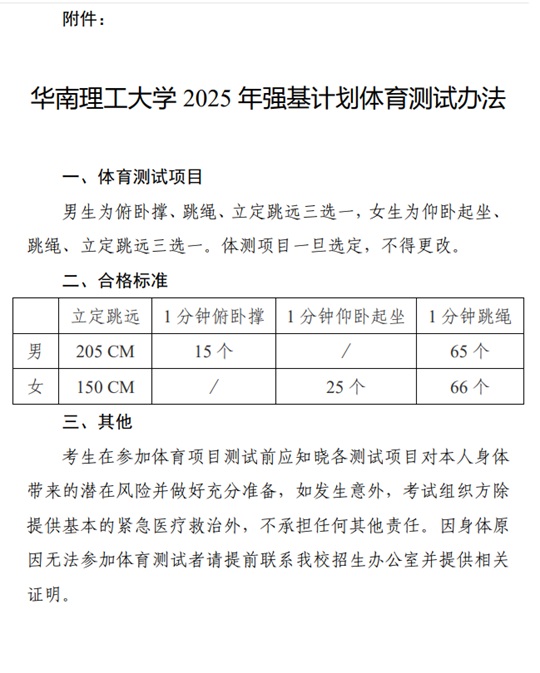 華南理工大學(xué)2025年強(qiáng)基計(jì)劃招生簡(jiǎn)章