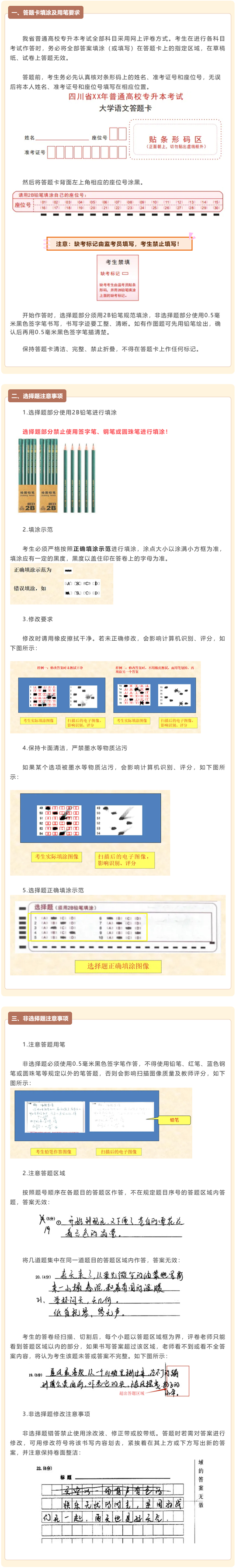 四川省2025年普通高校專升本考試考前提醒（二）