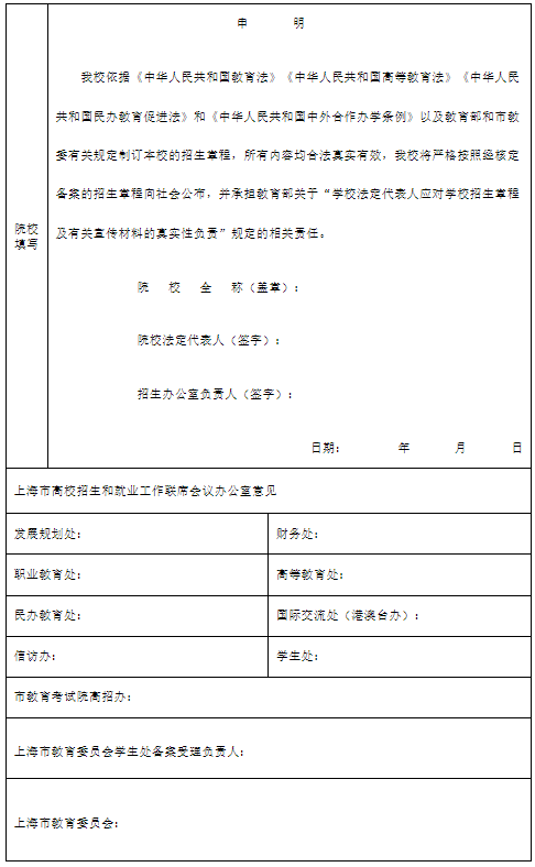 2025年上海市普通高等學(xué)校秋季統(tǒng)一考試招生工作辦法