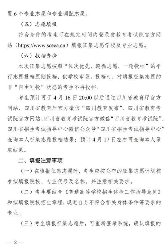四川：關(guān)于我省2025年高職單招征集志愿的通知