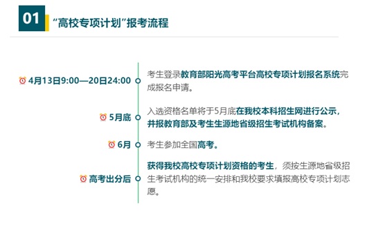 華中師范大學(xué)2025年高校專項(xiàng)計(jì)劃答疑