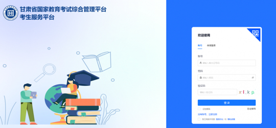 2025年夏季甘肅省學(xué)業(yè)水平合格性考試考生報(bào)名流程