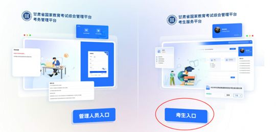 2025年夏季甘肅省學(xué)業(yè)水平合格性考試考生報(bào)名流程