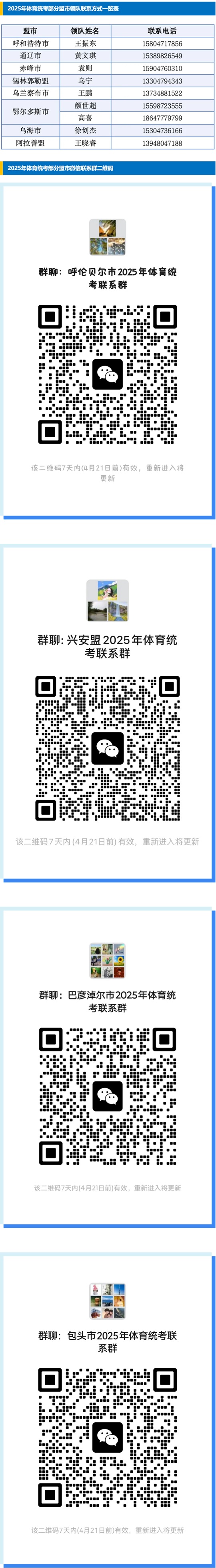 內(nèi)蒙古自治區(qū)2025年普通高等學(xué)校招生體育類專業(yè)統(tǒng)一考試準(zhǔn)考證打印開放