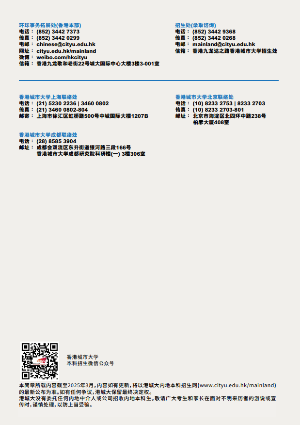 香港城市大學(xué)2025年度內(nèi)地本科招生簡(jiǎn)章
