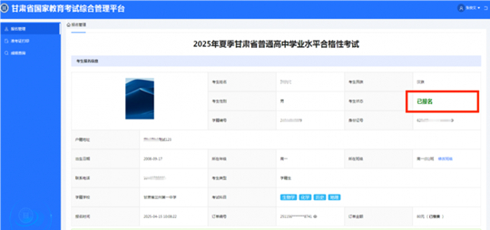 2025年夏季甘肅省學(xué)業(yè)水平合格性考試考生報(bào)名流程