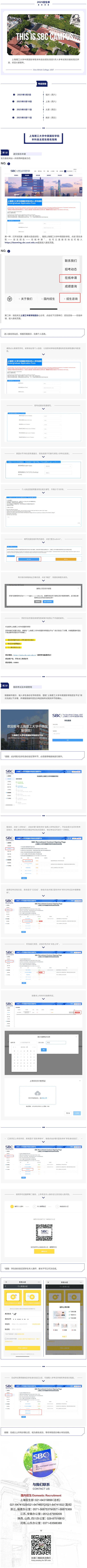 上海理工大學(xué)中英國(guó)際學(xué)院本科自主招生項(xiàng)目入學(xué)考試5月考試計(jì)劃公布