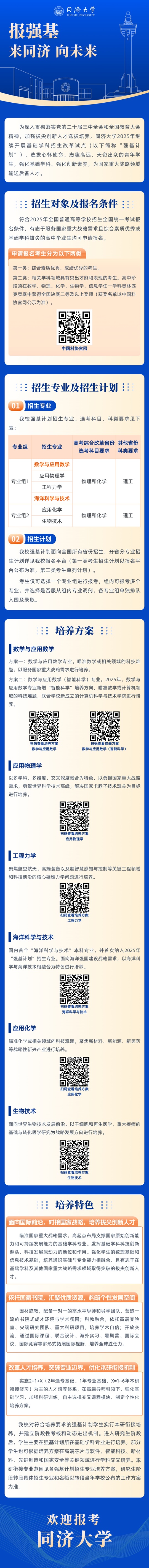 同濟(jì)大學(xué)2025年強(qiáng)基計(jì)劃一圖讀懂