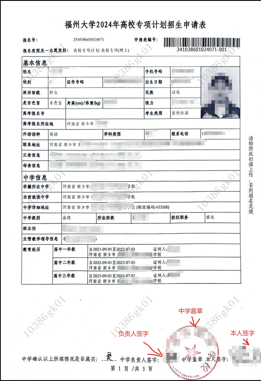 福州大學(xué)2025年高校專項計劃招生簡章