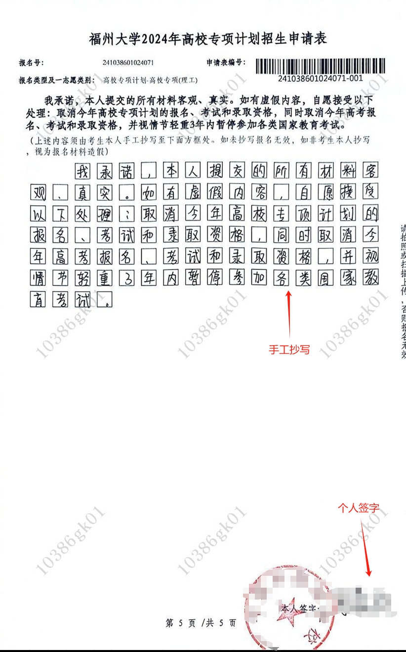 福州大學(xué)2025年高校專項計劃招生簡章