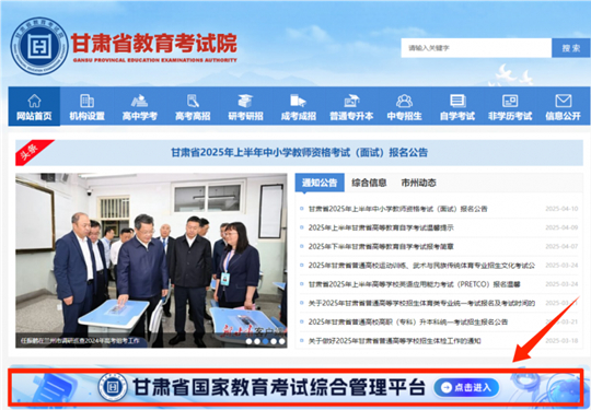 2025年夏季甘肅省學(xué)業(yè)水平合格性考試考生報(bào)名流程