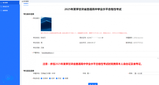 2025年夏季甘肅省學(xué)業(yè)水平合格性考試考生報(bào)名流程